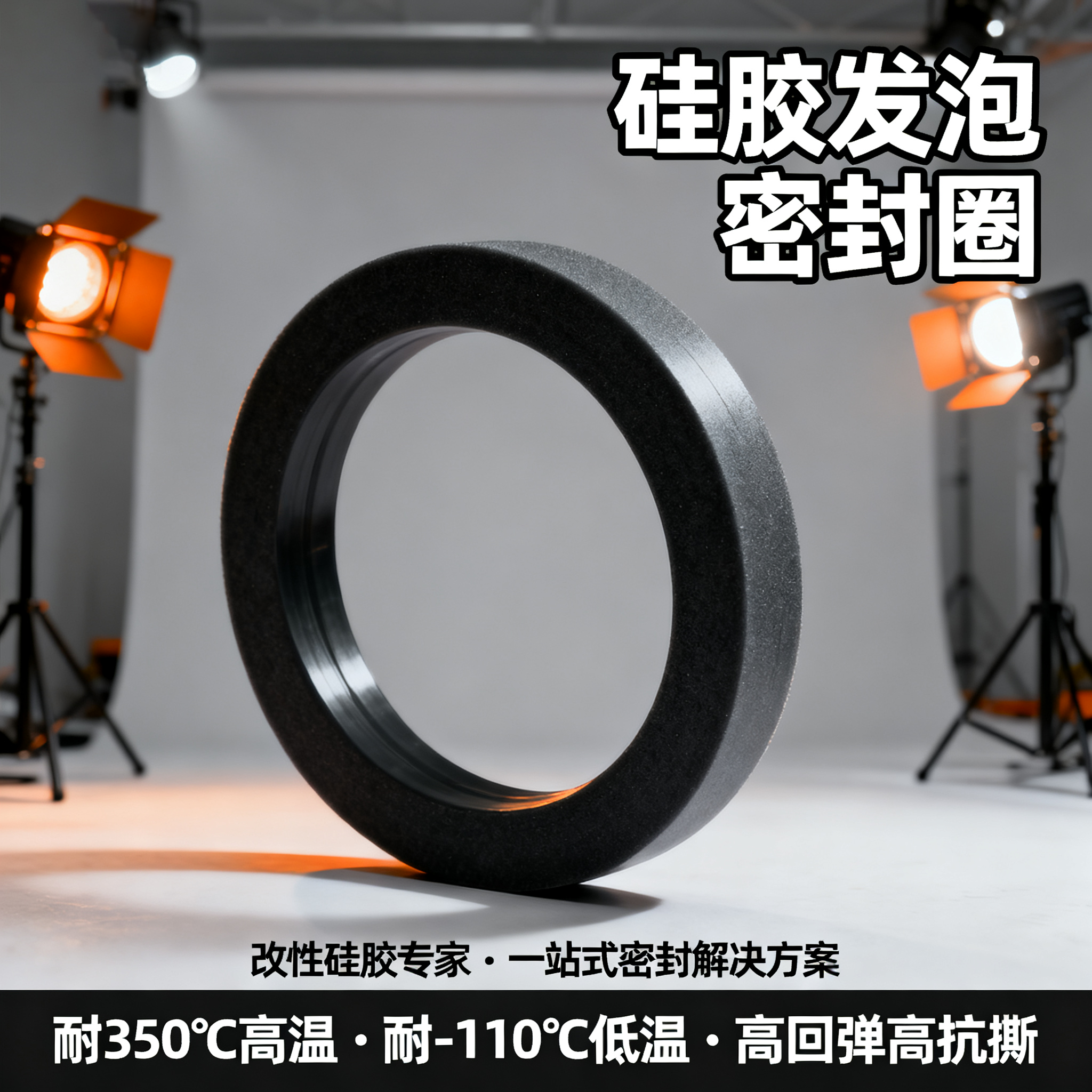 硅膠發泡密封圈